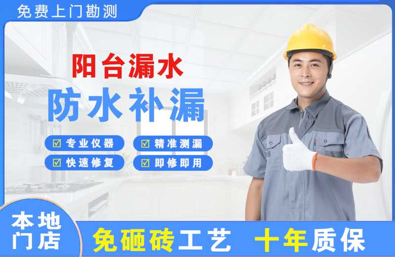 桑植阳台漏水维修