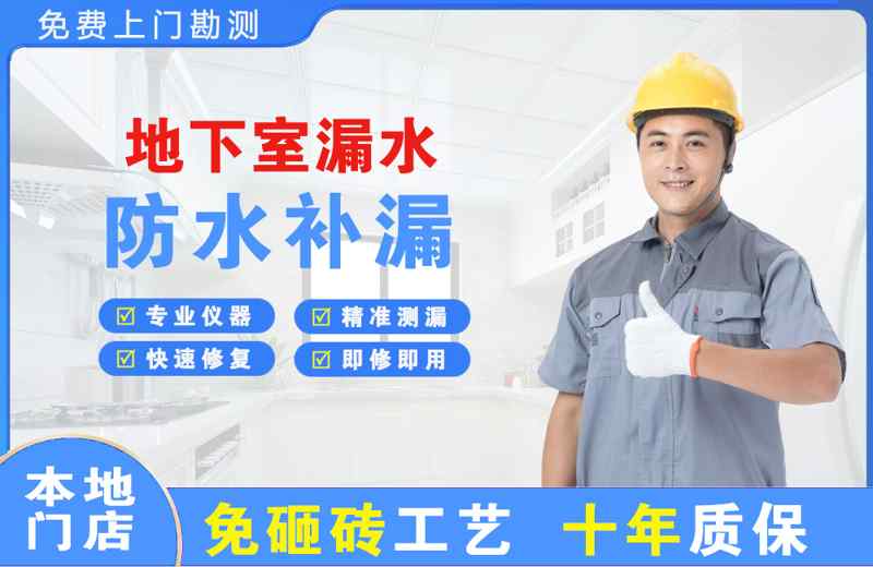桑植地下室漏水维修