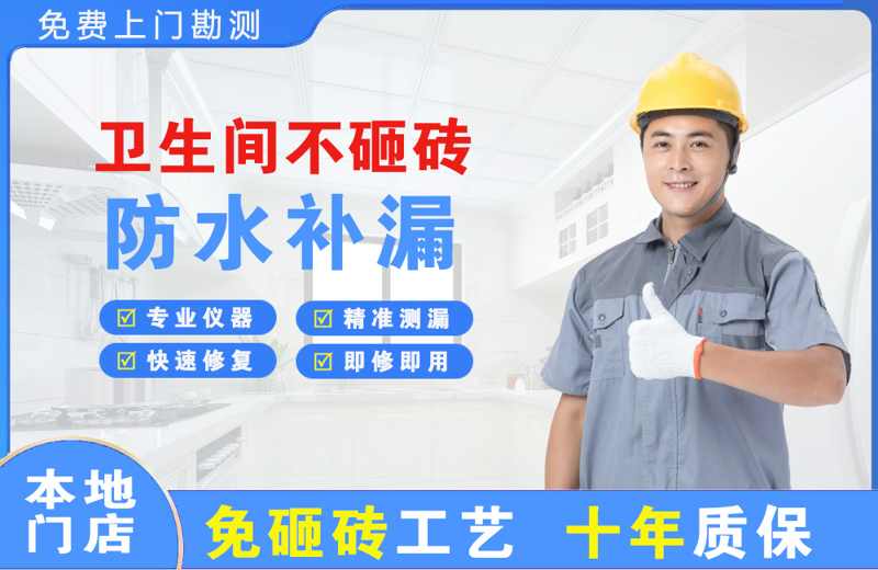 桑植卫生间不砸砖修补漏水